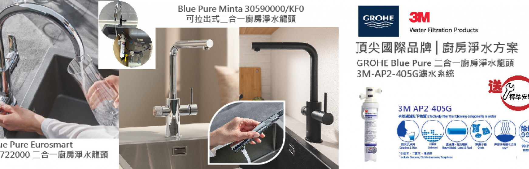 德國GROHE Blue Pure二合一廚房淨水龍頭