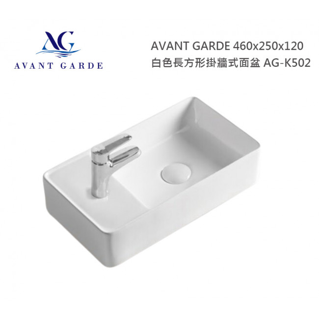 AVANT GARDE 460x250x120 白色長方形掛牆式面盆 AG-K502