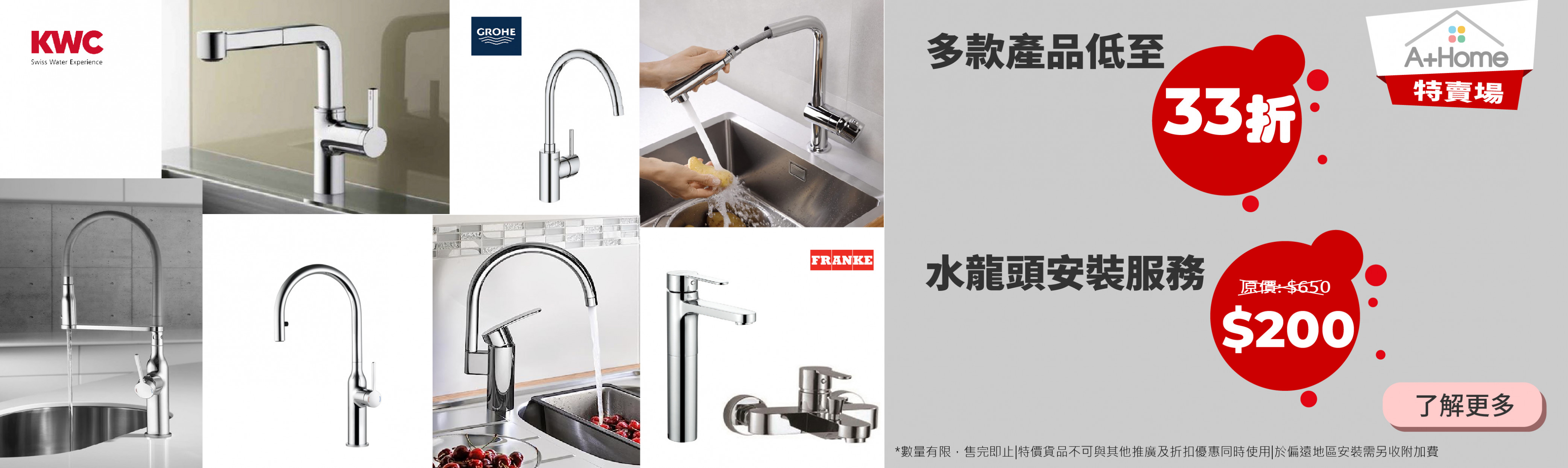 A+Home特賣場