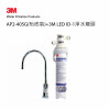 3M AP2-405G濾水系統(枱底裝)+3M ID-1淨水龍頭