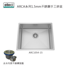Elleci ARCA系列1.5mm不銹鋼手工鋅盆 ARC1054-15