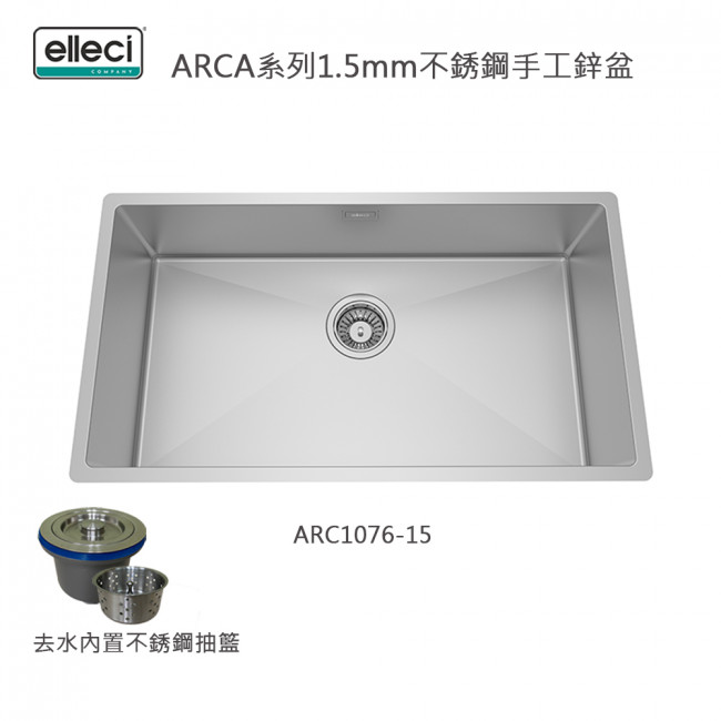 Elleci ARCA系列1.5mm不銹鋼手工鋅盆 ARC1076-15