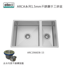 Elleci ARCA系列1.5mm不銹鋼手工鋅盆 ARC2066DB-15