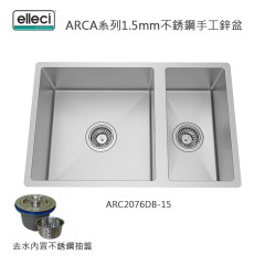 Elleci ARCA系列1.5mm不銹鋼手工鋅盆 ARC2076DB-15