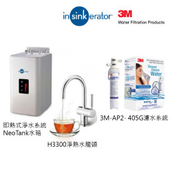 InSinkErator即熱式熱水爐配H3300熱水龍頭及3M-AP2- 405G濾水系統 