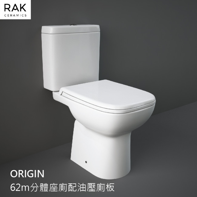 RAK-ORIGIN 62cm分體座廁配油壓廁板