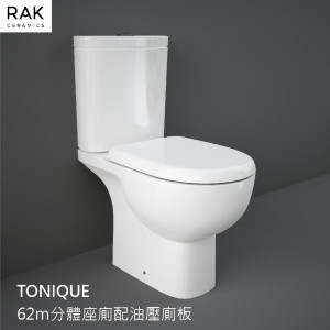 RAK-TONIQUE 62cm分體座廁配油壓廁板